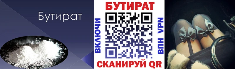 Купить где  Кузнецк  Бутират бутик 